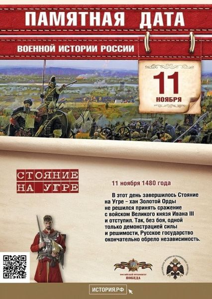Памятная дата военной истории (11.11.2022)