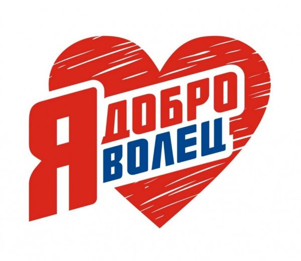 Форум волонтеров «Добрые люди»