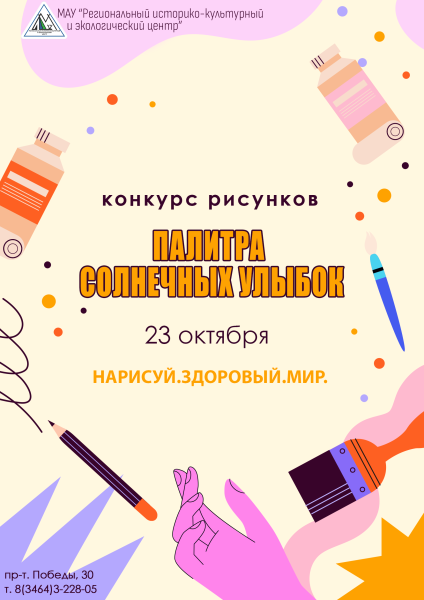 Палитра солнечных улыбок (от 17.10.2024)