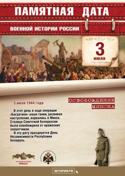 Памятная дата военной истории Отечества (от 03.07.2023)