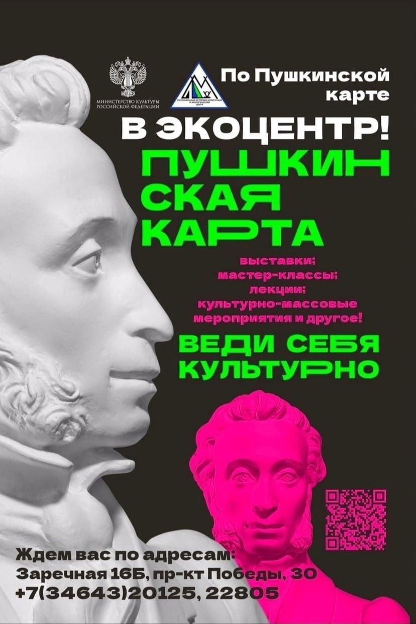 Всероссийская программа «Пушкинская карта»