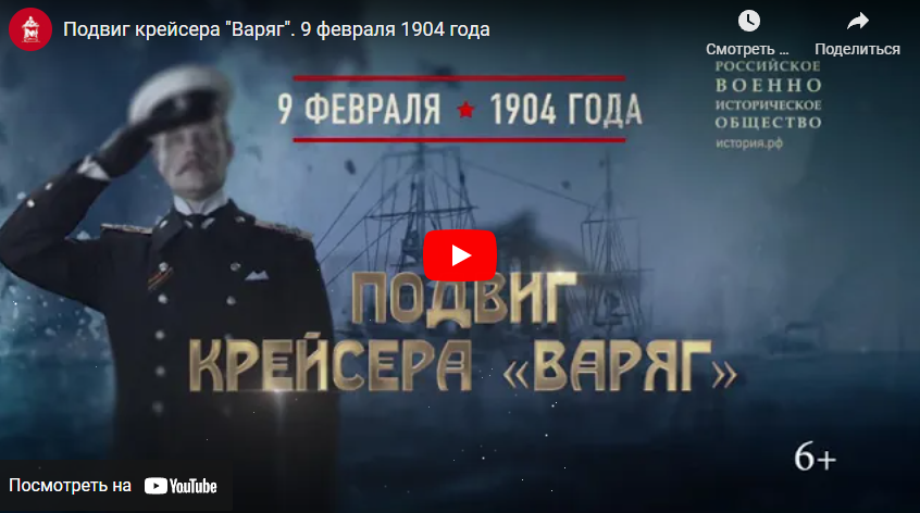 Памятная дата военной истории России (от 09.02.2022)