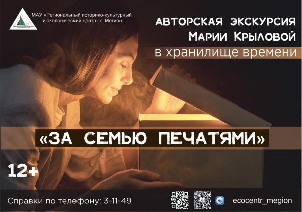 «За семью печатями» (от 09.10.2024)