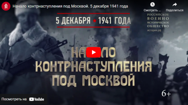 День воинской славы России (05.12.2021)