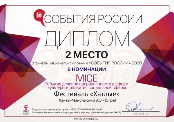 Национальная премия «Событие России»