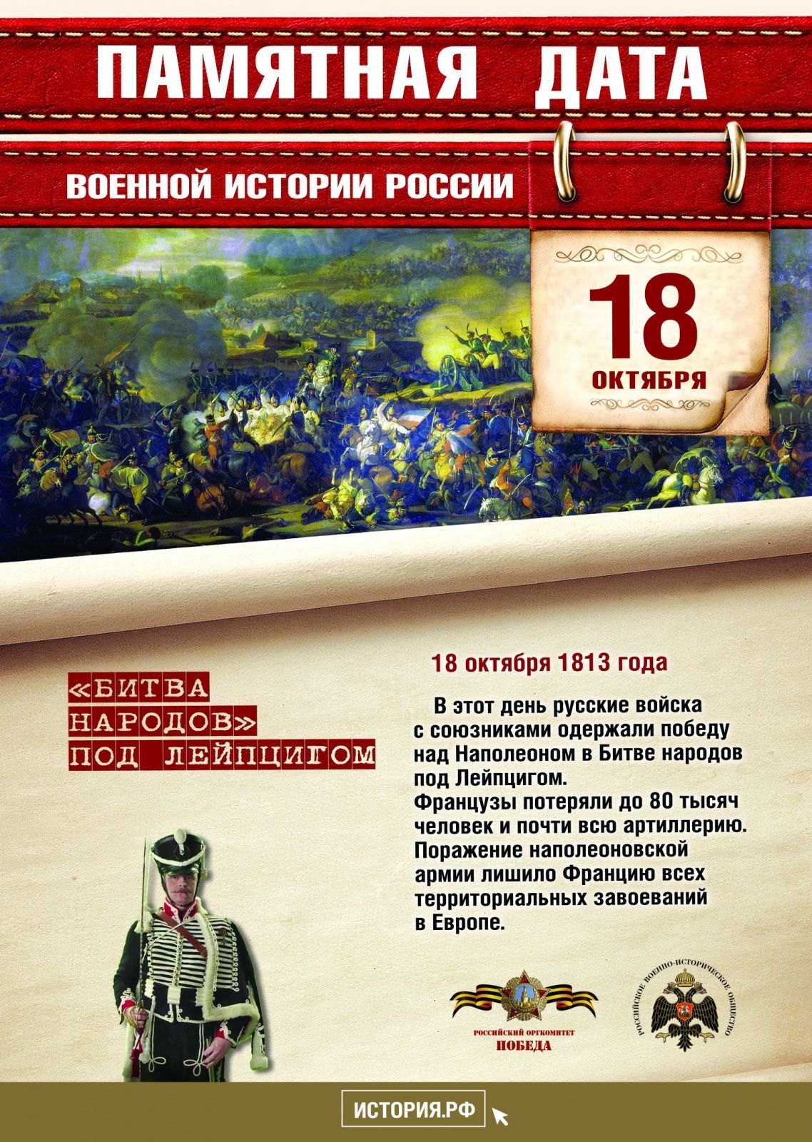 "Битва народов" под Лейпцигом