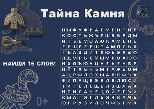 Посетили экспозицию «Тайна Камня»?