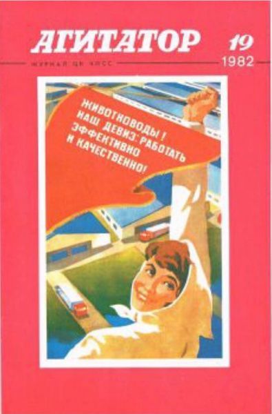 Рубрика «Журнал из фондов» (Агигатор)