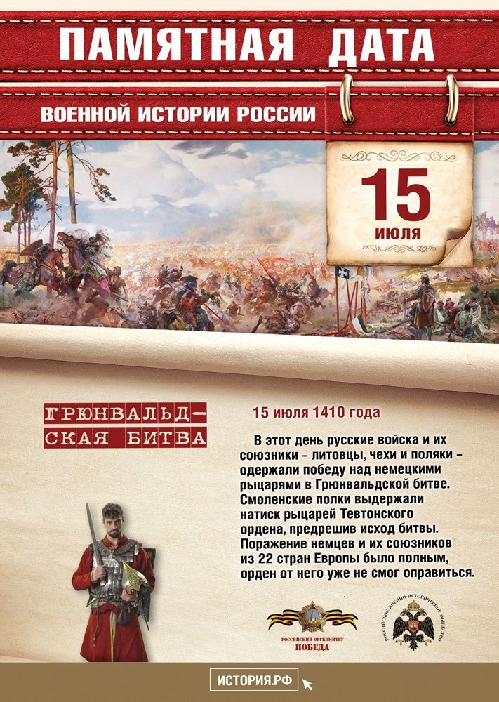 Памятная дата военной истории России (от 15.07.2023)