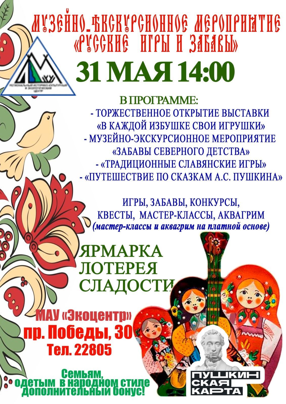 День защиты детей! (от 26.05.2025)