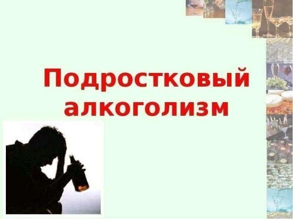 Алкоголь и подросток: тихий враг развития. Почему «ничего страшного» оборачивается трагедией