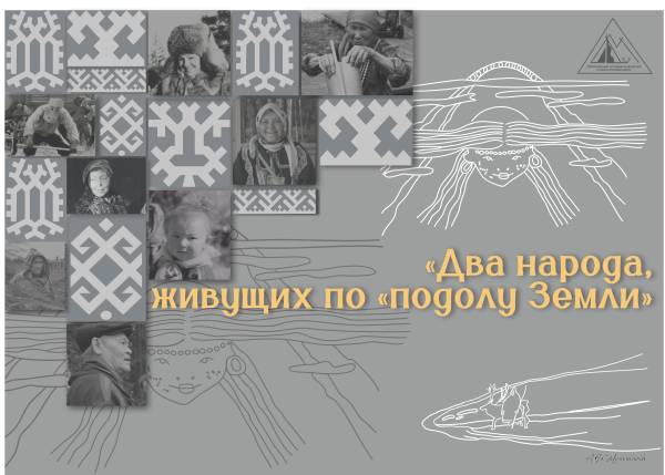 Открытие выставки «Два народа, живущих по «подолу Земли»