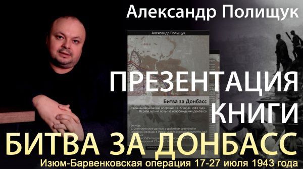 Презентация книги научного сотрудника Полищук Александра Александровича (от 14.04.2023)