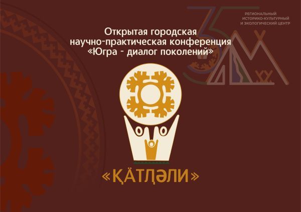 «Югра – диалог поколений» (от 11.07.2024)