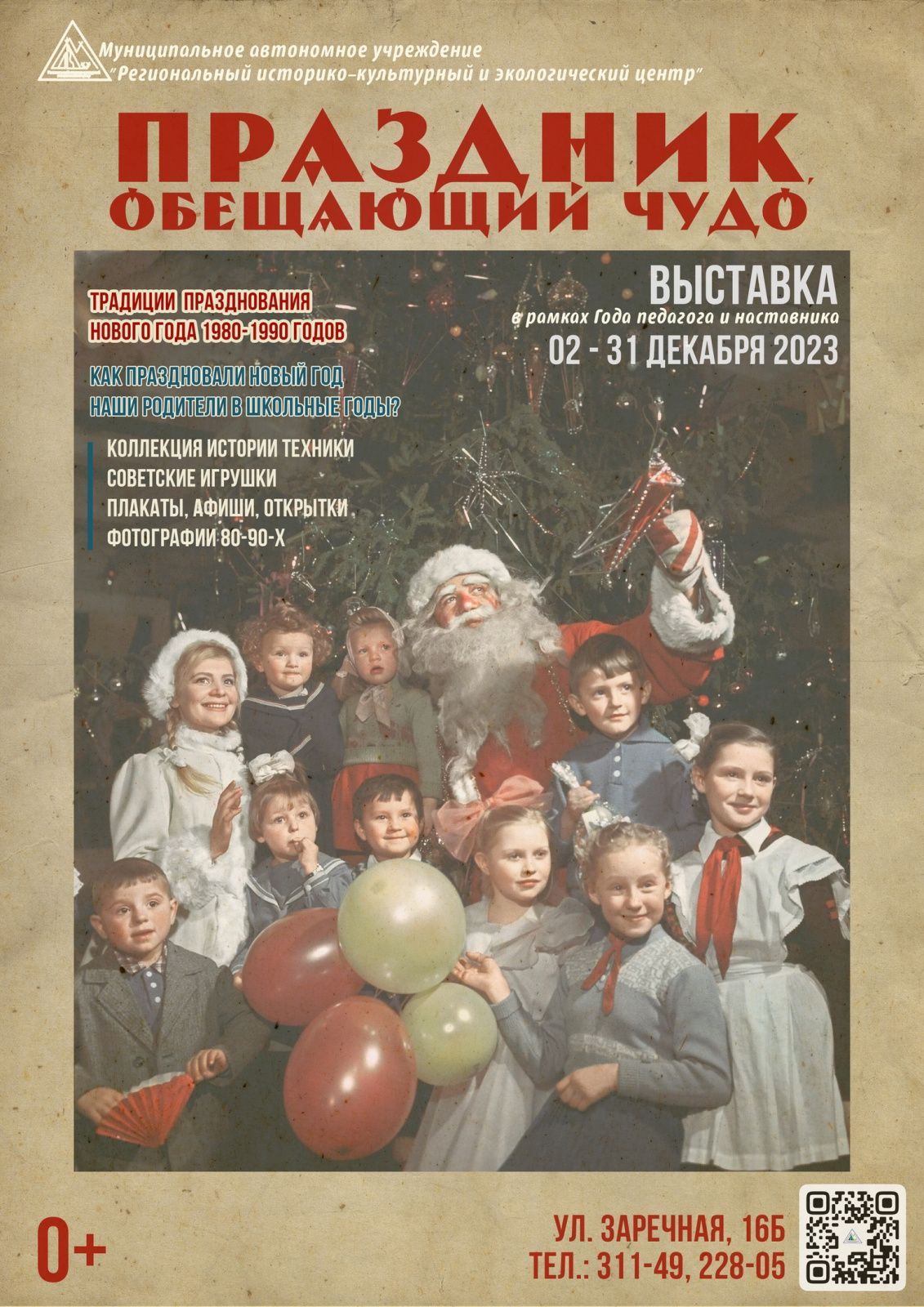 ПОСЛЕДНЯЯ ВЫСТАВКА В МУЗЕЕ (25.11.2023)