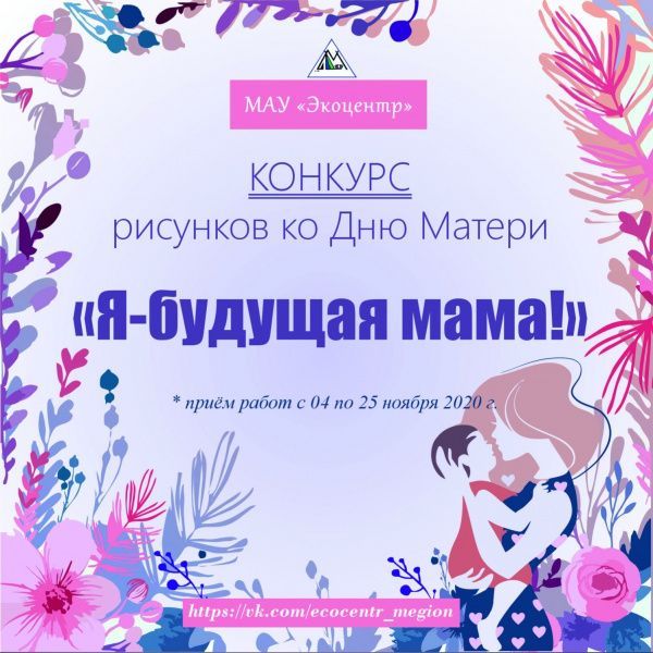 «Я - будущая мама!»