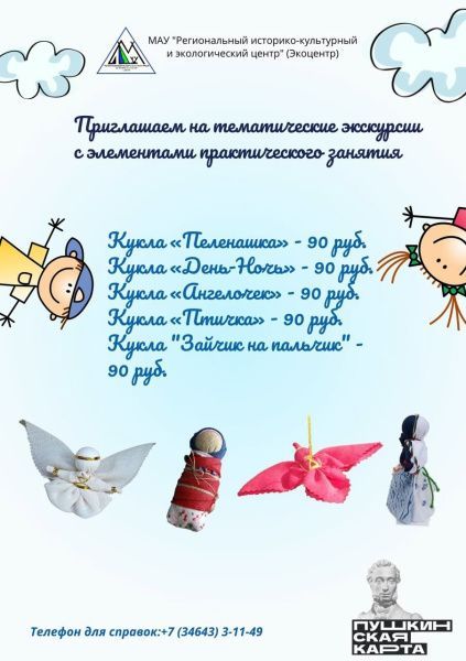 Приглашаем на тематические экскурсии с элементами практических занятий (от 08.07.2025)