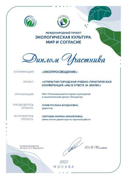 Сотрудники приняли участие в Международном проекте «Экологическая культура. Мир и согласие»