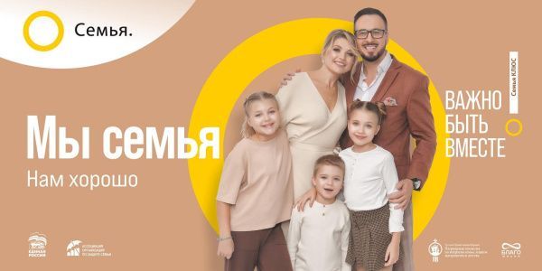 «Семья – основа мира» (от 19.06.2024)