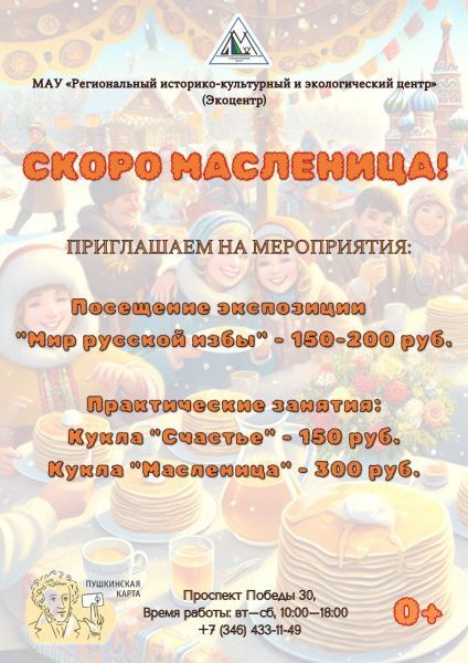 Праздник Масленицы!