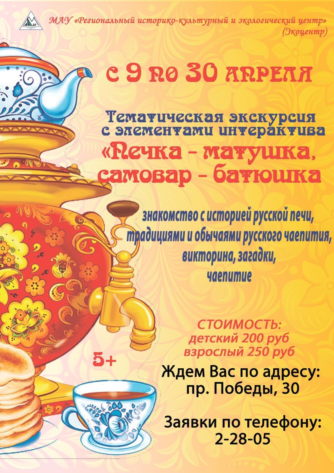 Приглашаем принять участие в мероприятии! (от 08.04.2024)