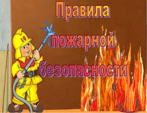 Правила пожарной безопасности: что нужно знать об отоплении и детской безопасности