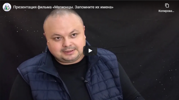 Презентация фильма «Мегионцы. Запомните их имена»