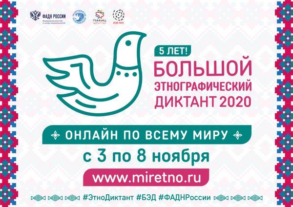 Большой этнографический диктант пройдет в Югре