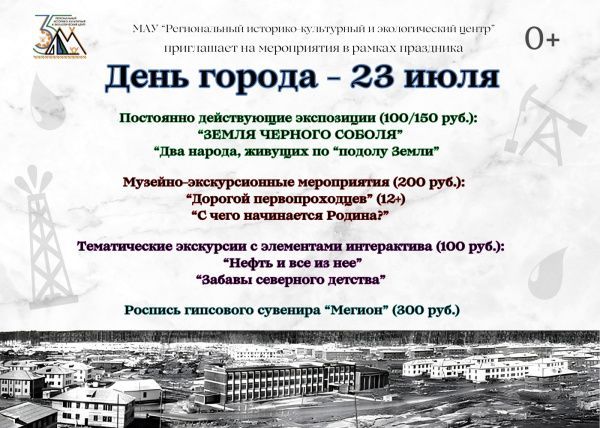 Мероприятия, приуроченные к празднованию дня города (от 16.07.2024)