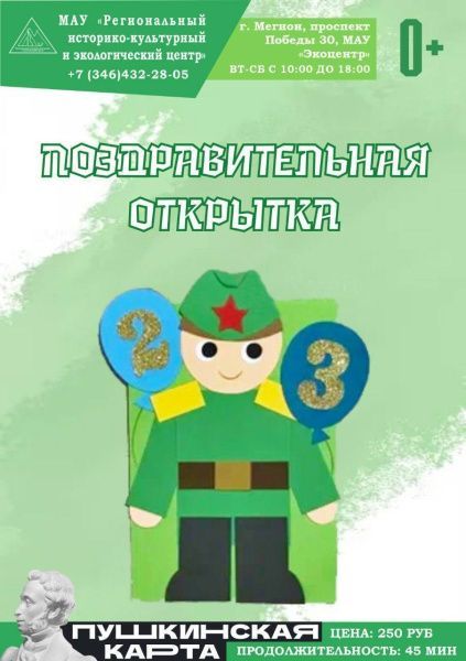 Приглашаем на практическое занятие «Поздравительная открытка»