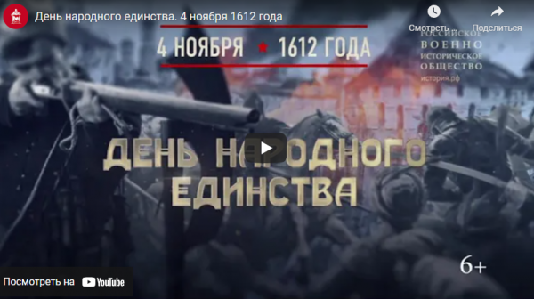 Памятная дата военной истории России (от 04.11.2021)