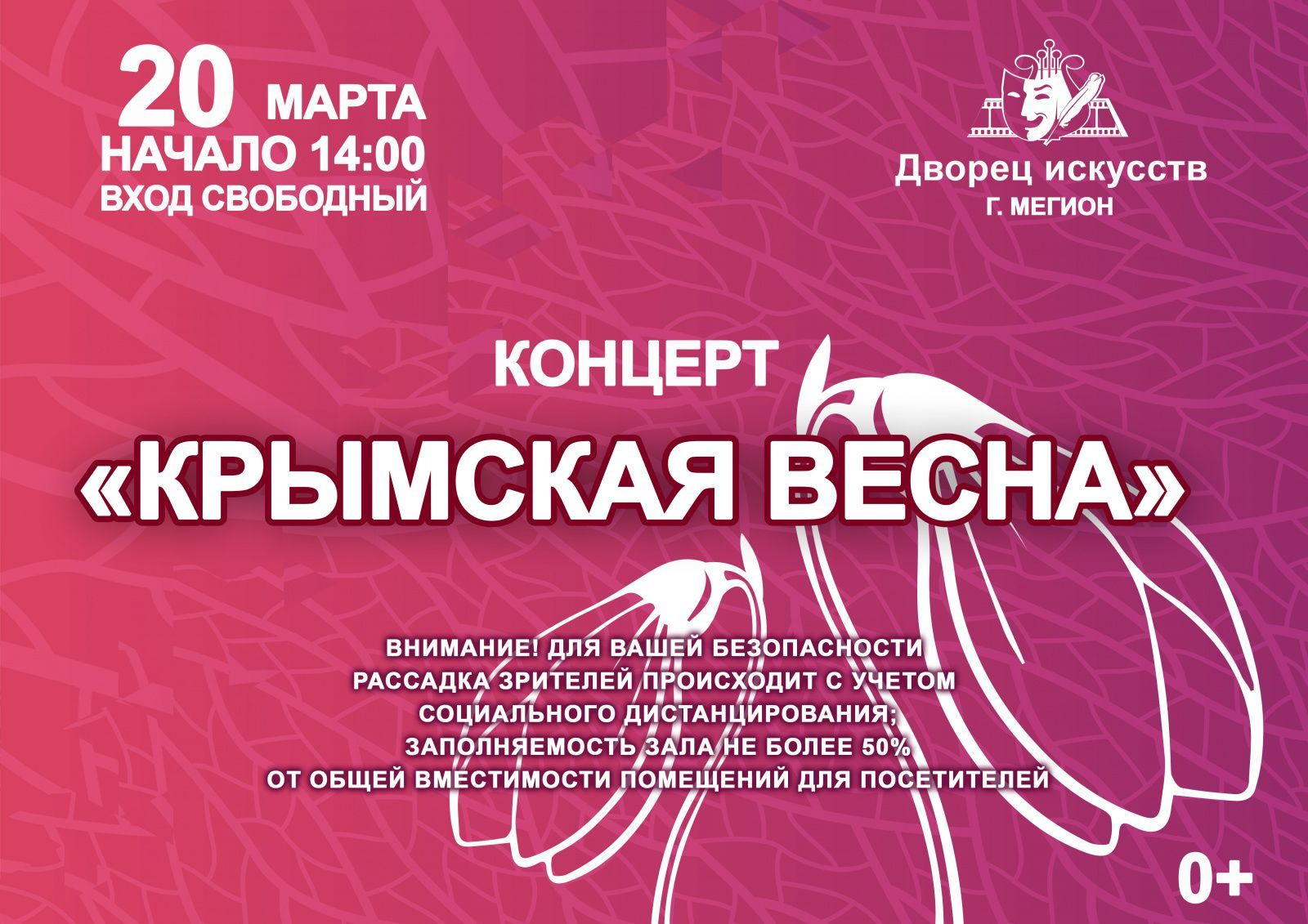 Крымская весна