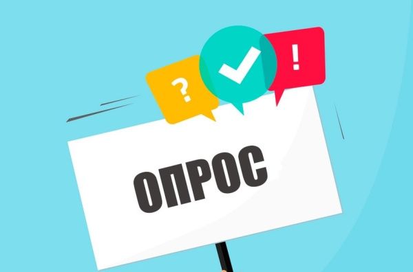 Опрос! (от 15.07.2025)