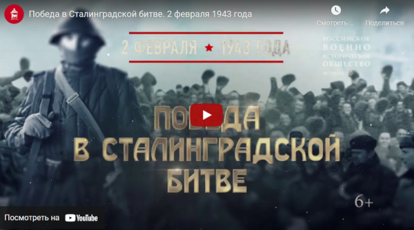 День воинской славы России (от 02.02.2022)