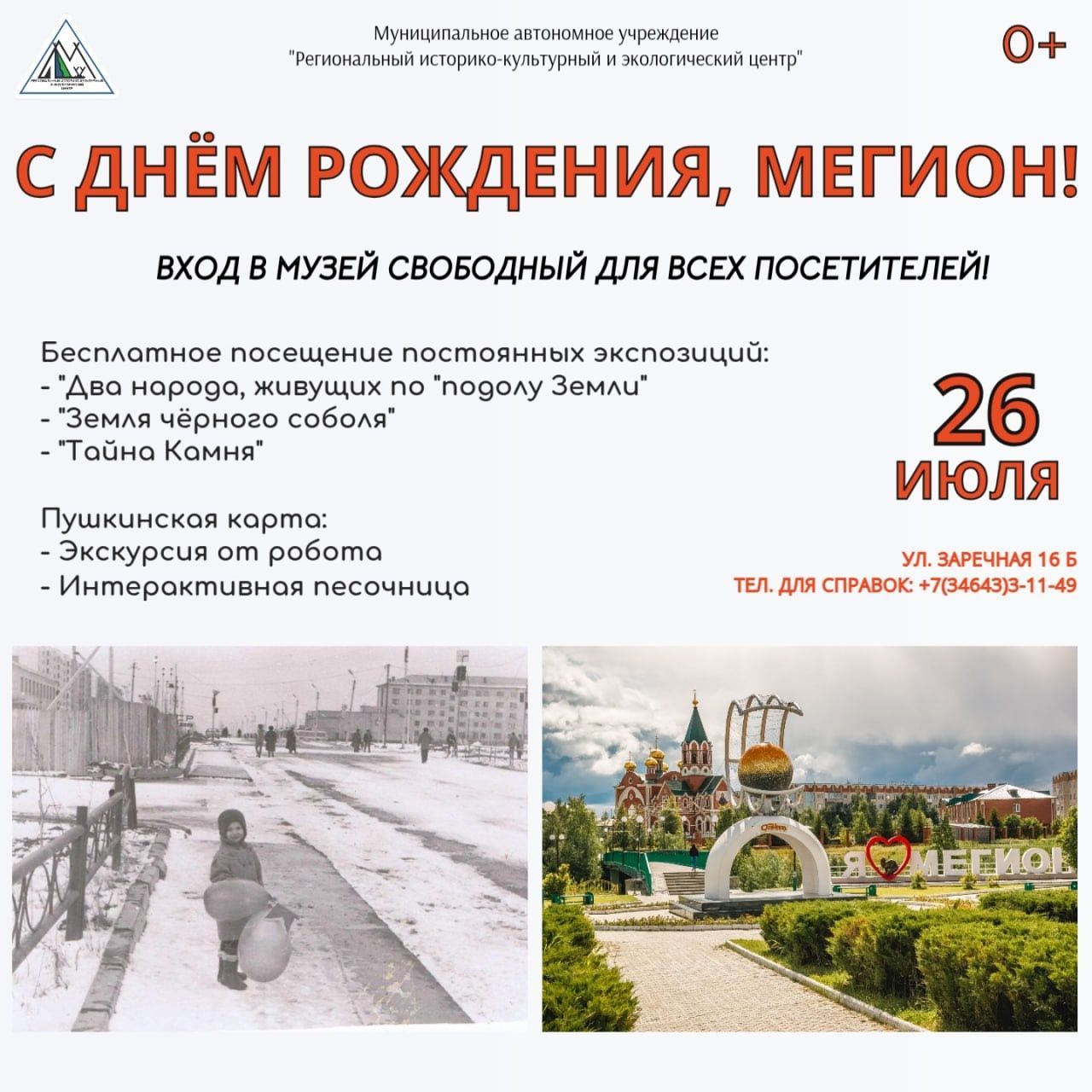 Мероприятия ко Дню города!