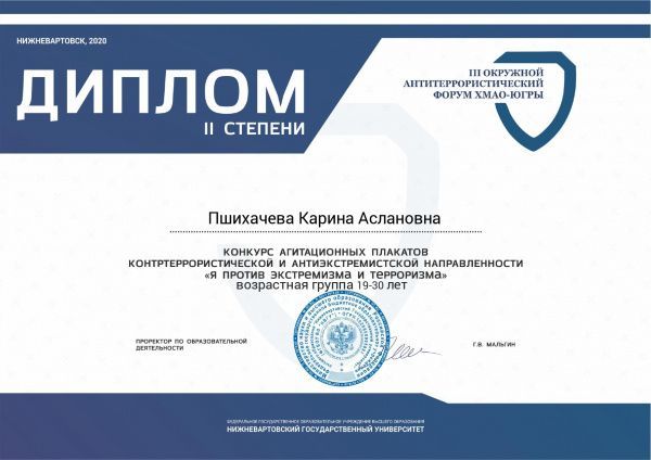  III Окружной антитеррористический форум Ханты-Мансийского автономного округа-Югры «Антитеррор»