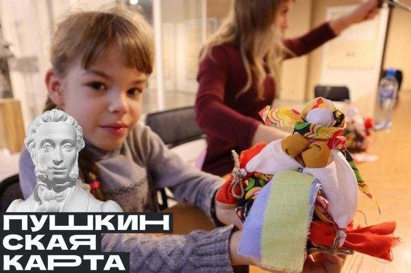 «Пушкинская карта» (от 08.05.2024)