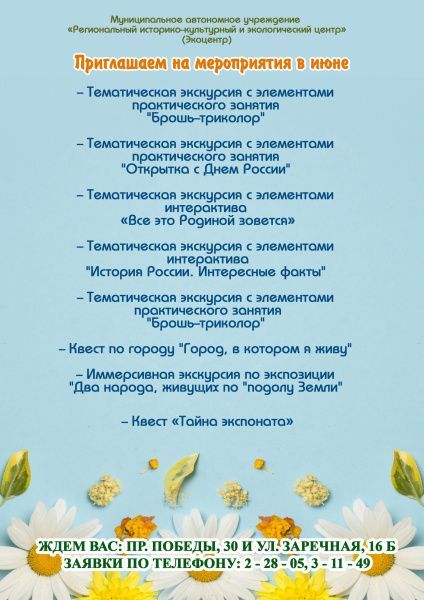 Начинаем день с афиши мероприятий на ИЮНЬ! (от 06.06.2023)