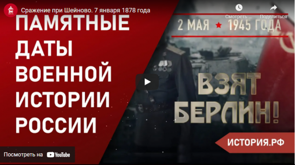 Памятная дата военной истории России (от 07.01.2022)