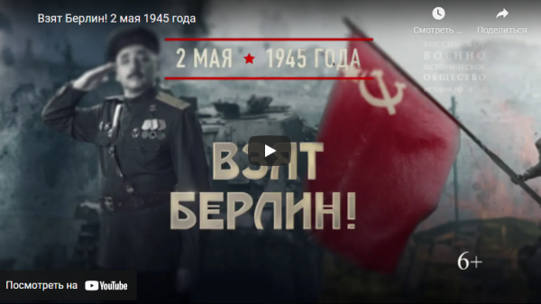 Памятная дата военной истории России (от 02.05.2022)