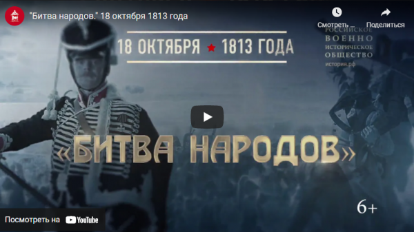 Памятная дата военной истории России (от 18.10.2021)
