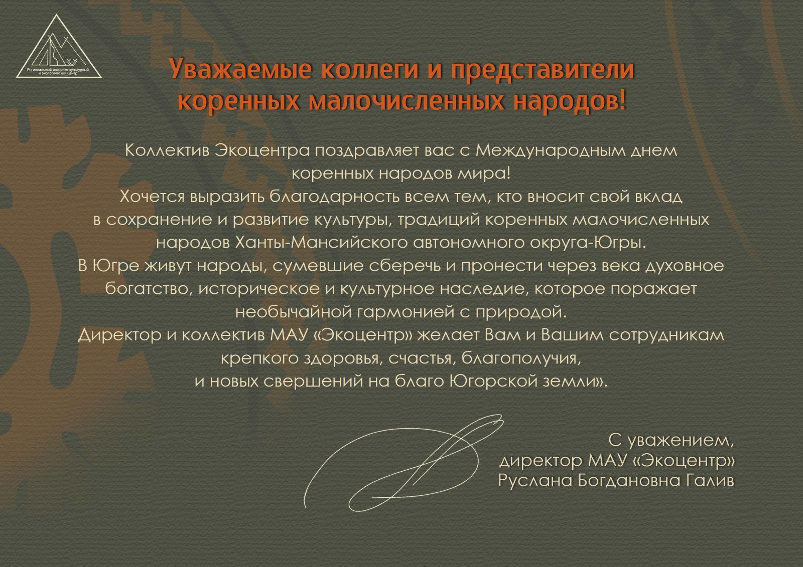 Поздравляем всех представителей коренных народов мира!