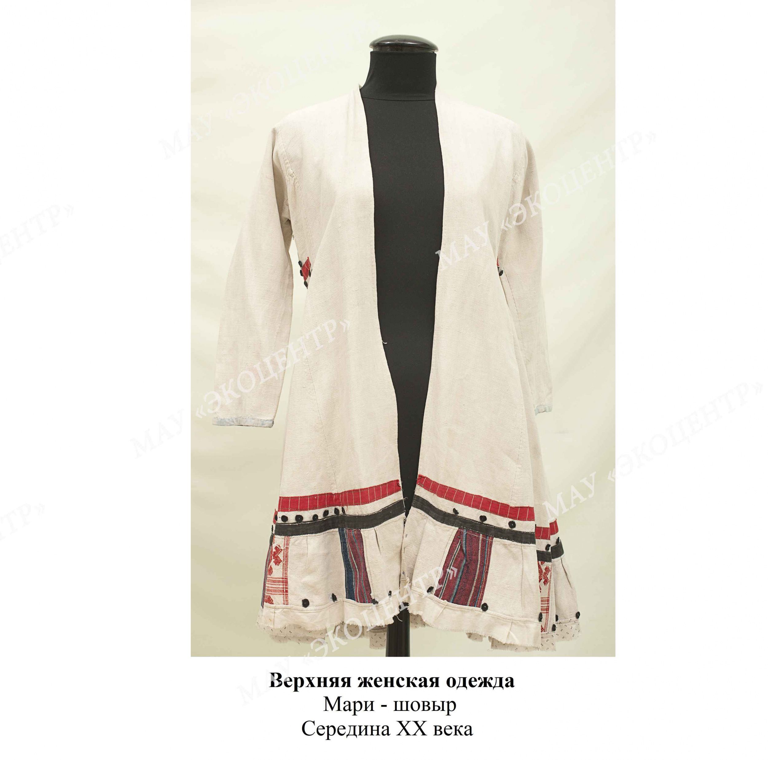 Верхняя женская одежда Мари-шовыр / Середина XX века