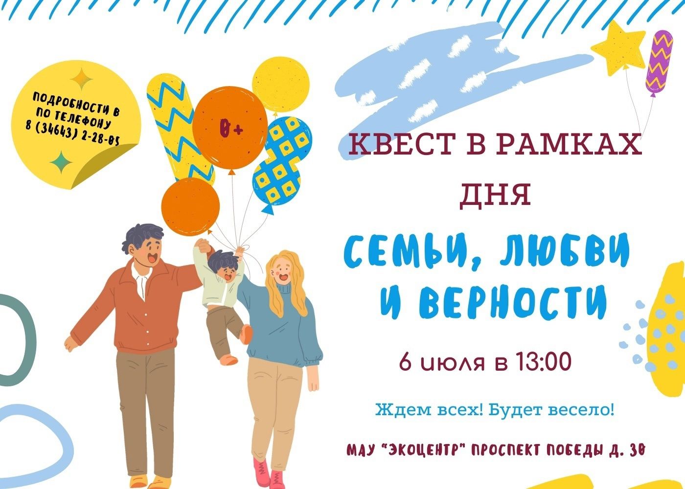 Приглашаем принять участие в квесте! (от 03.07.2024)