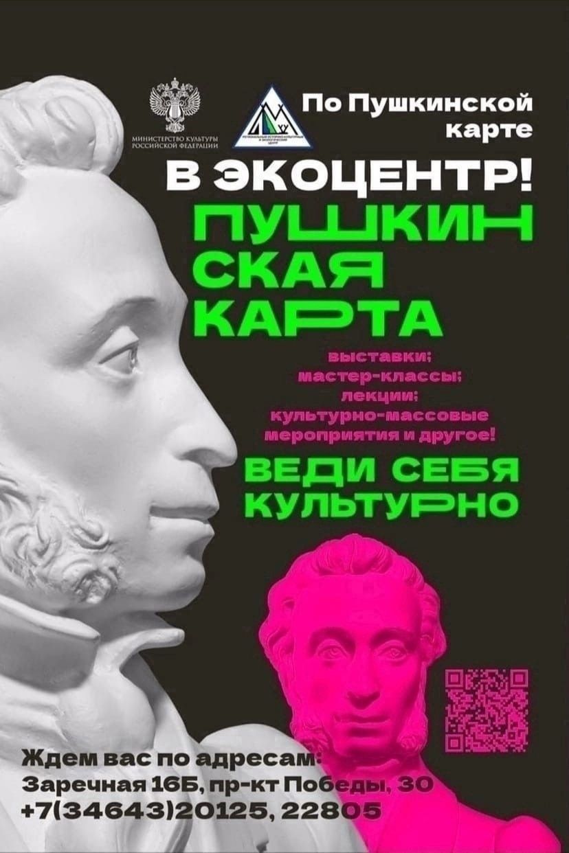 «Пушкинская карта» (от 21.12.2023)