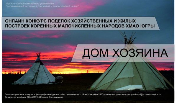 Онлайн-конкурс «Дом хозяина»