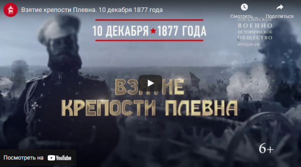 Памятная дата военной истории России (от 10.12.2021)