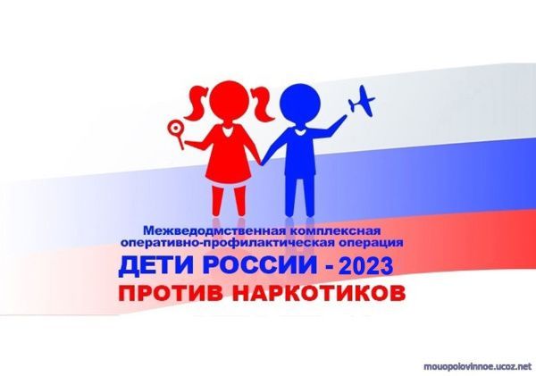 ДЕТИ РОССИИ 2023 (от 16.11.2023)
