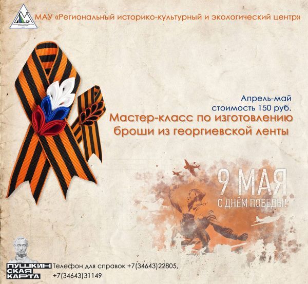 Майские праздники по ПУШКИНСКОЙ КАРТЕ в ЭКОЦЕНТРе (от 28.04.2022-)