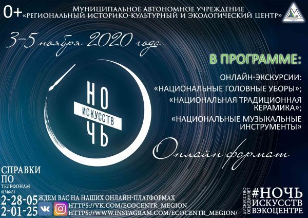 Всероссийская акция «Ночь искусств»